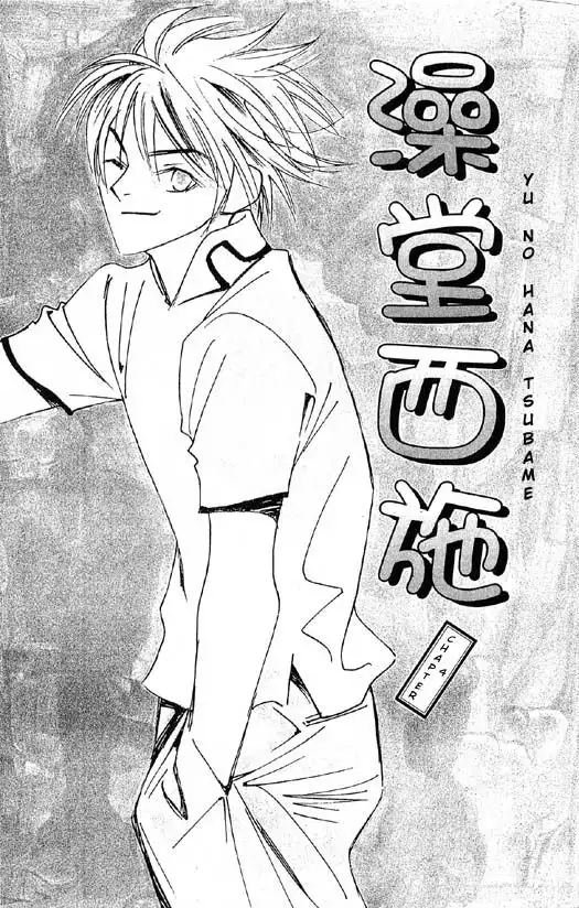 Yu no Hana Tsubame Chapter 4 1